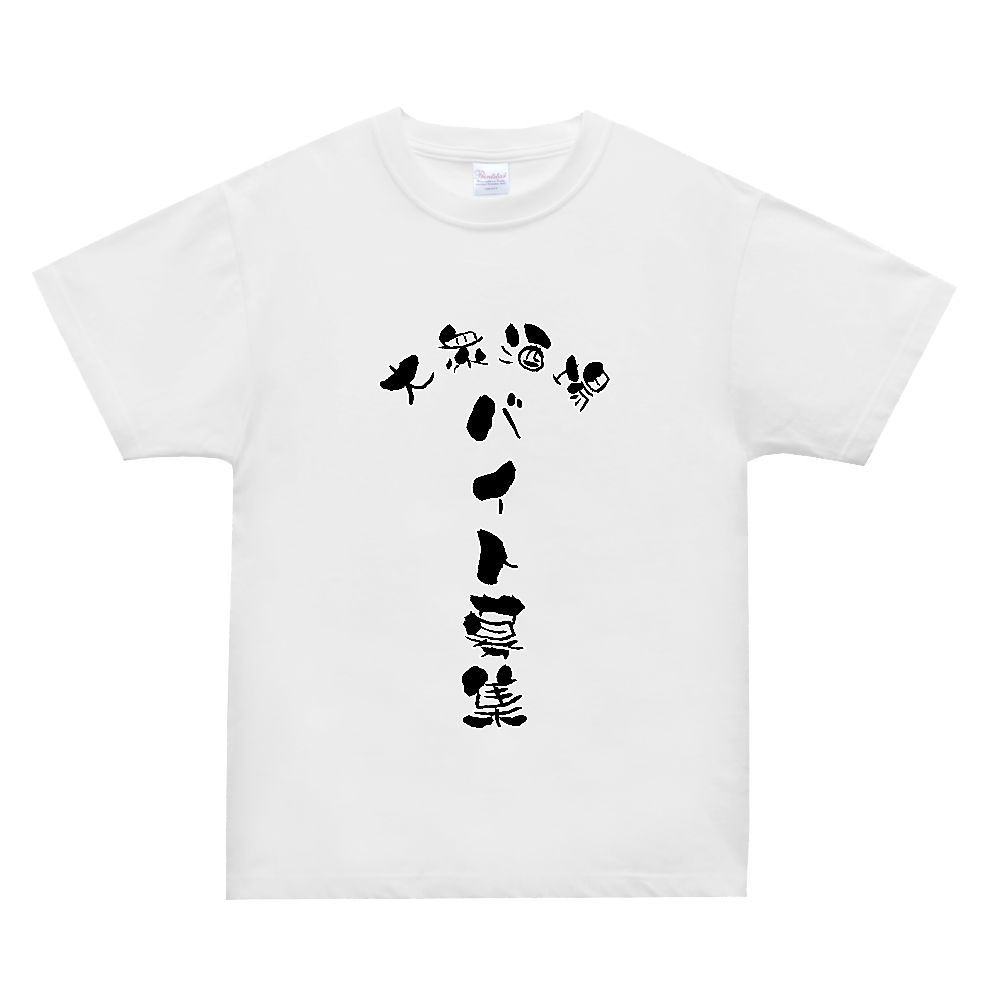 バイト募集