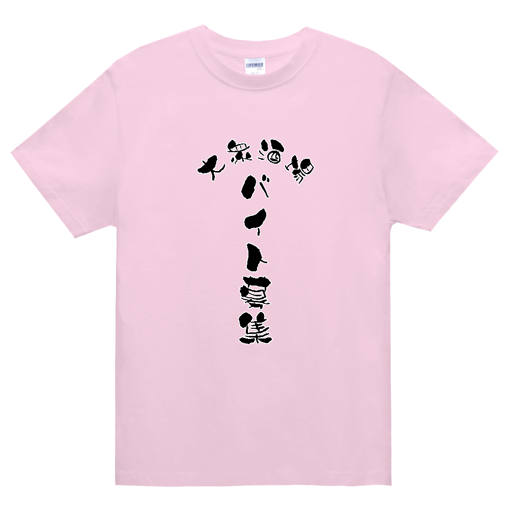 バイト募集