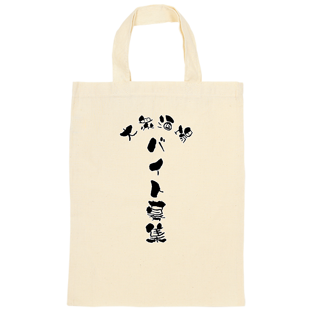 バイト募集