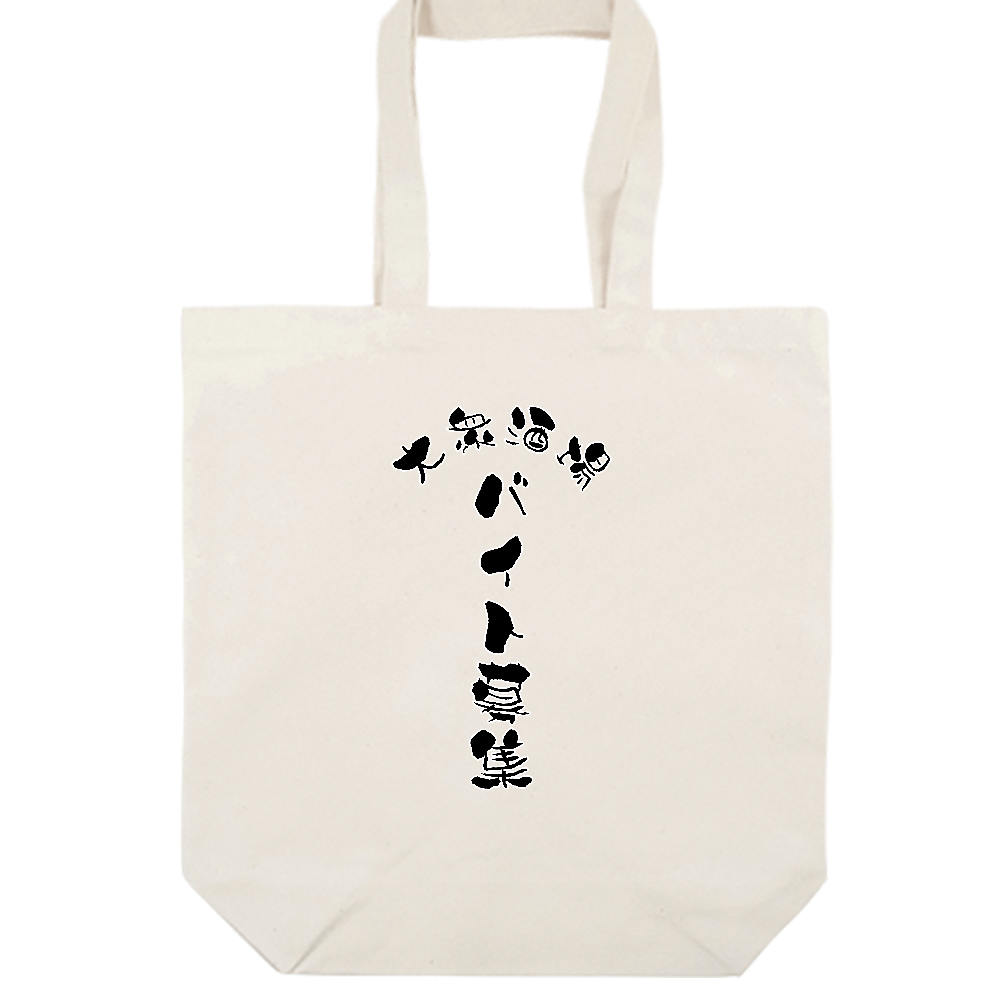 バイト募集