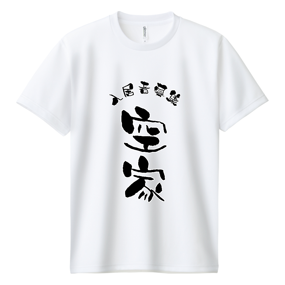空家