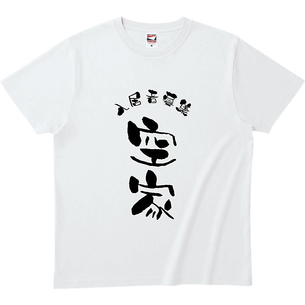 空家
