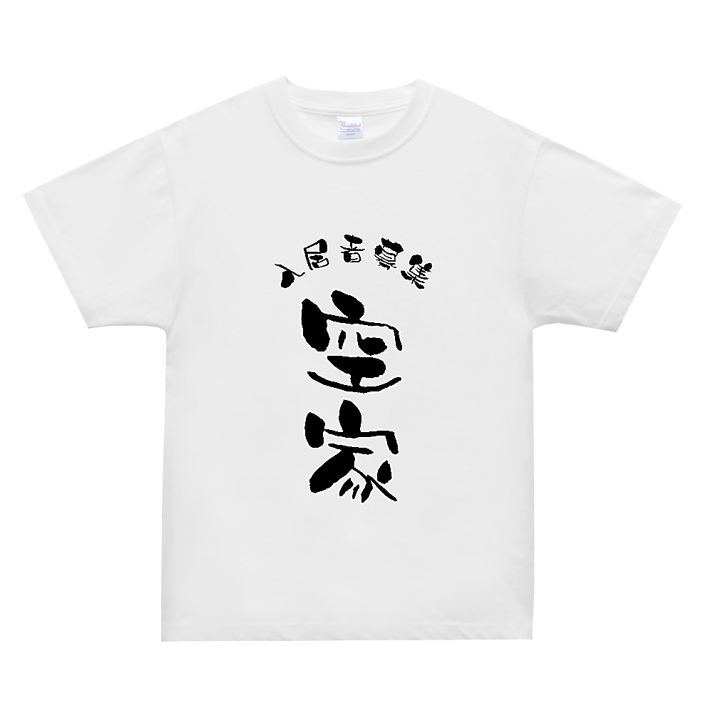 空家