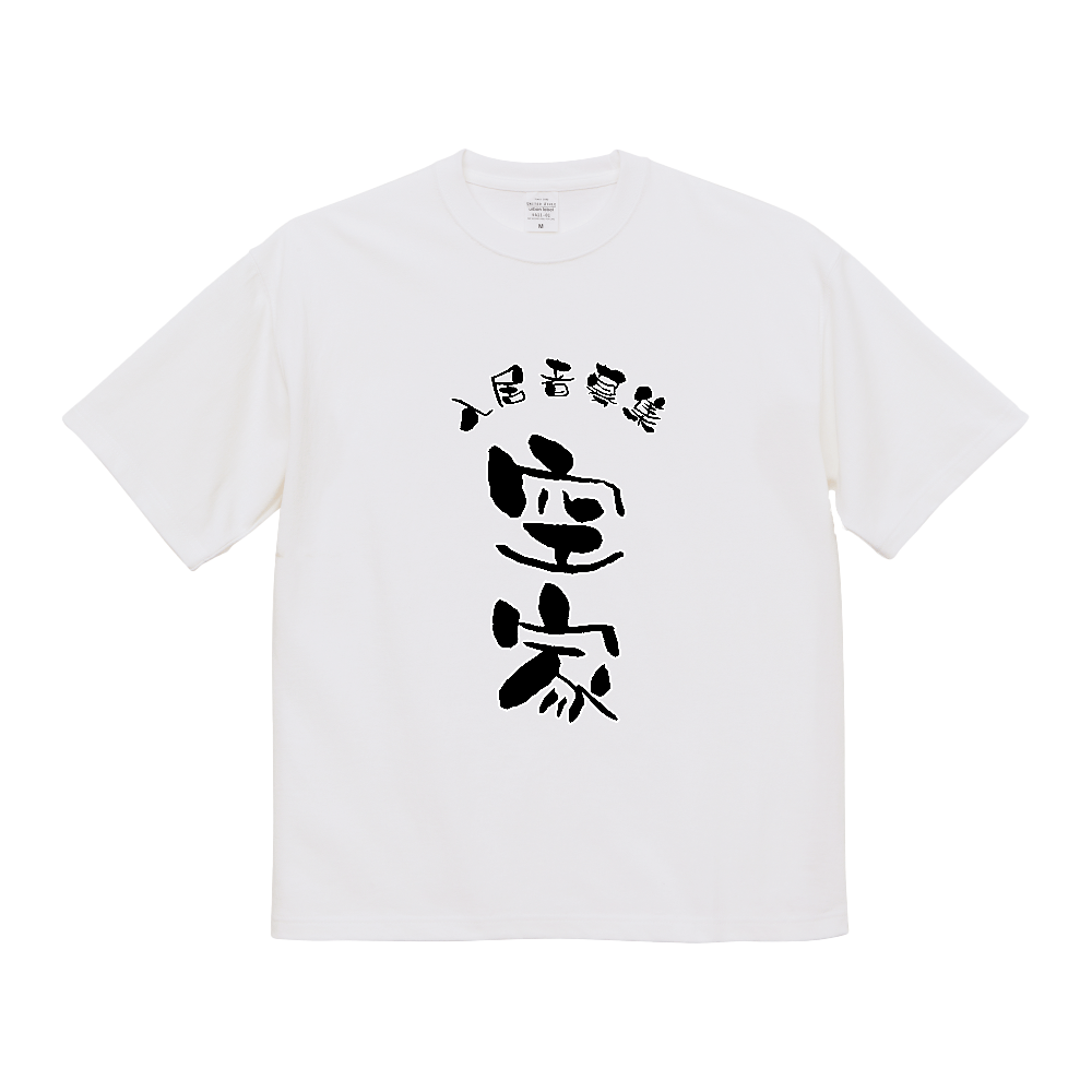 空家