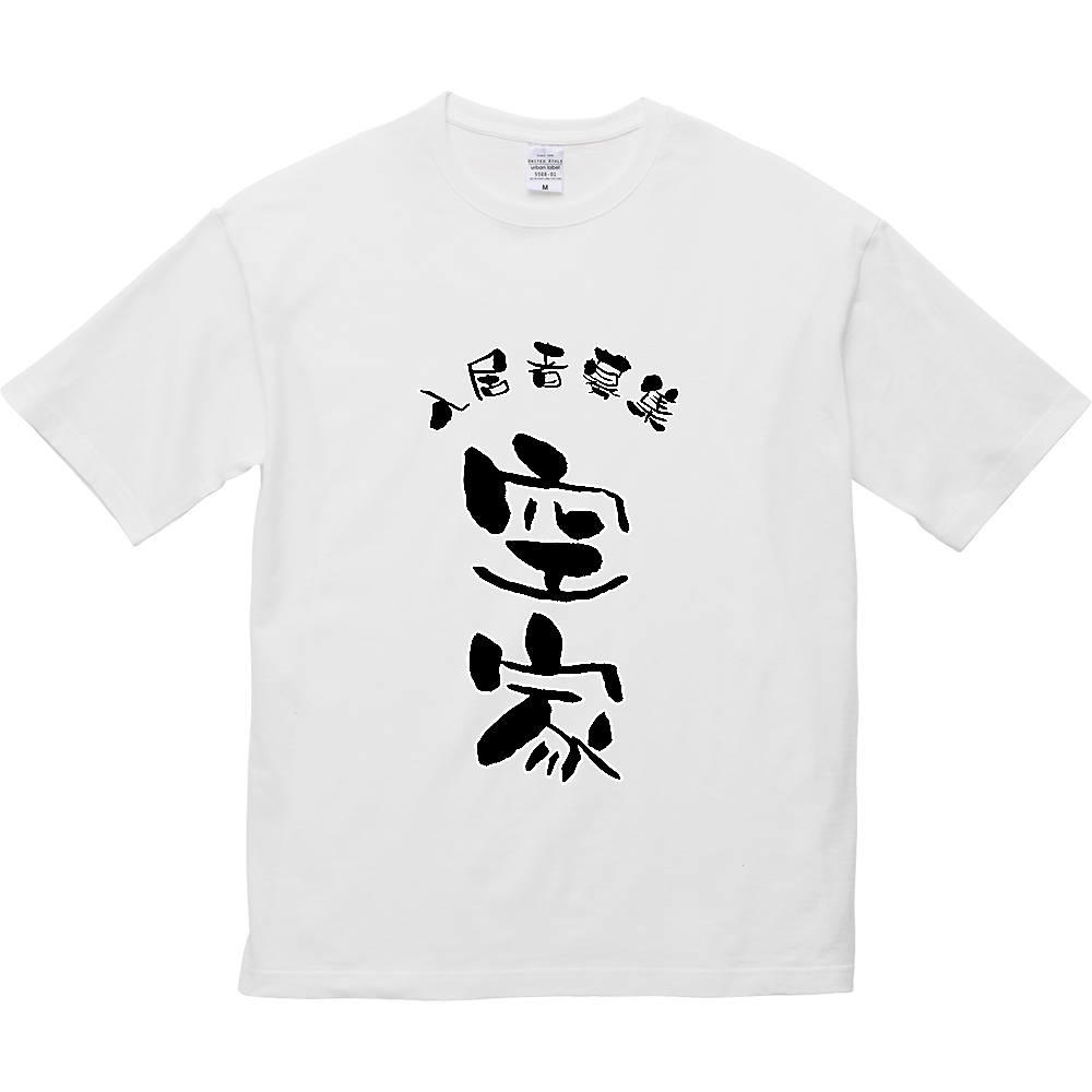 空家