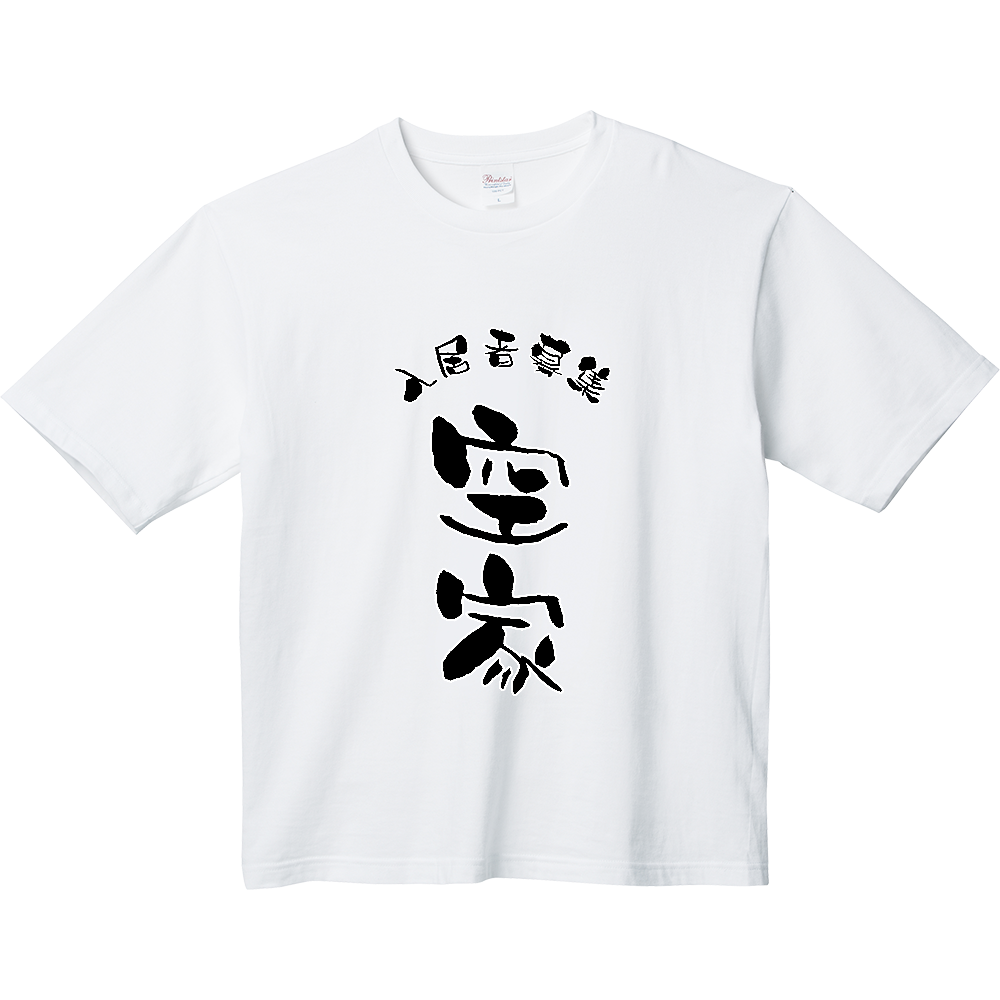 空家