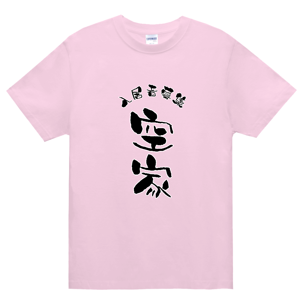 空家