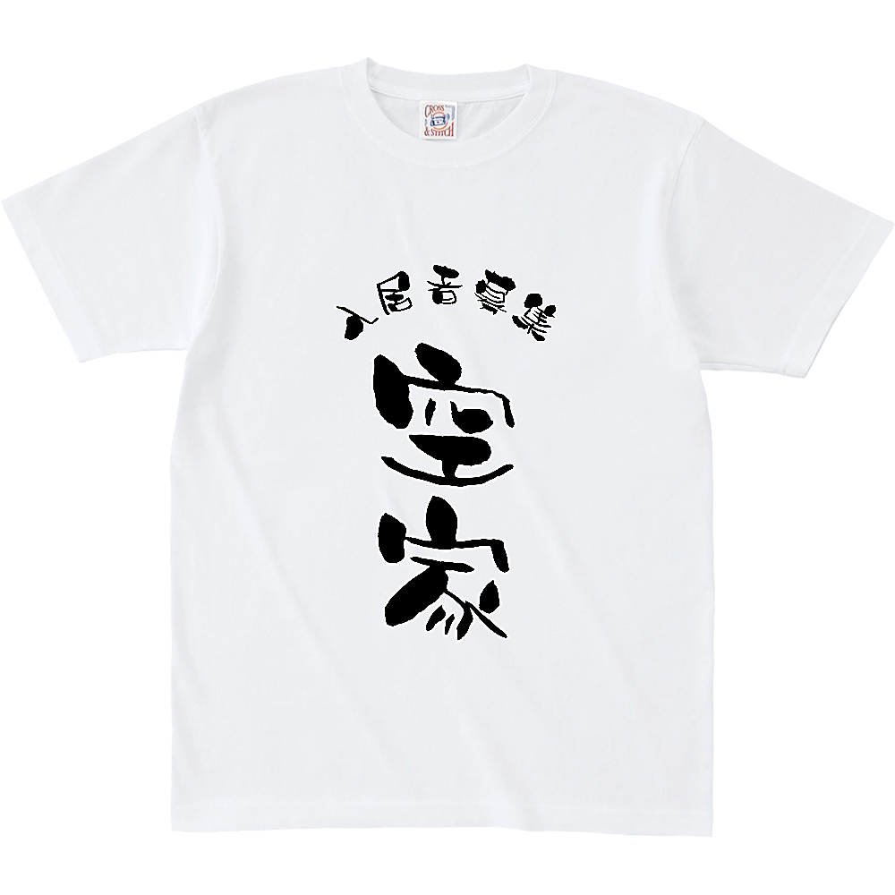 空家