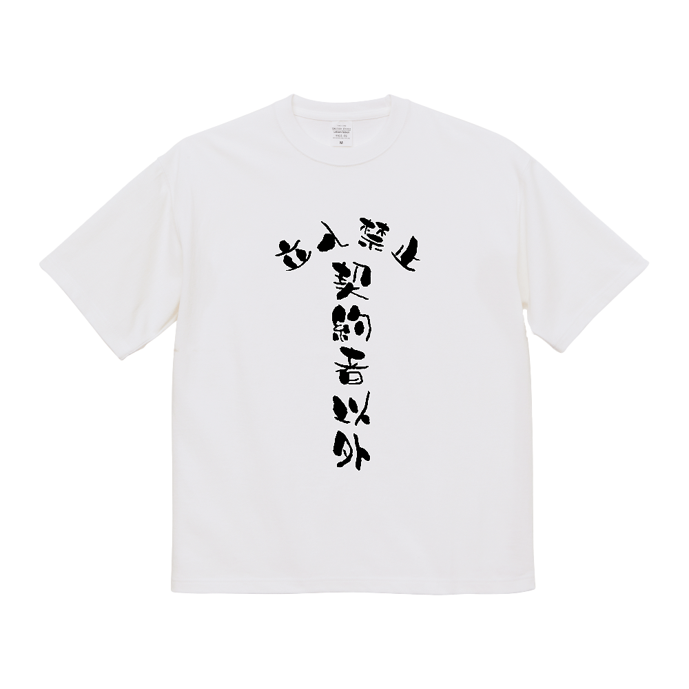 契約者以外