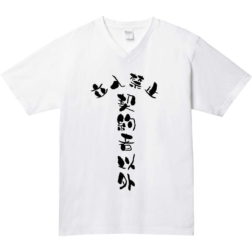 契約者以外