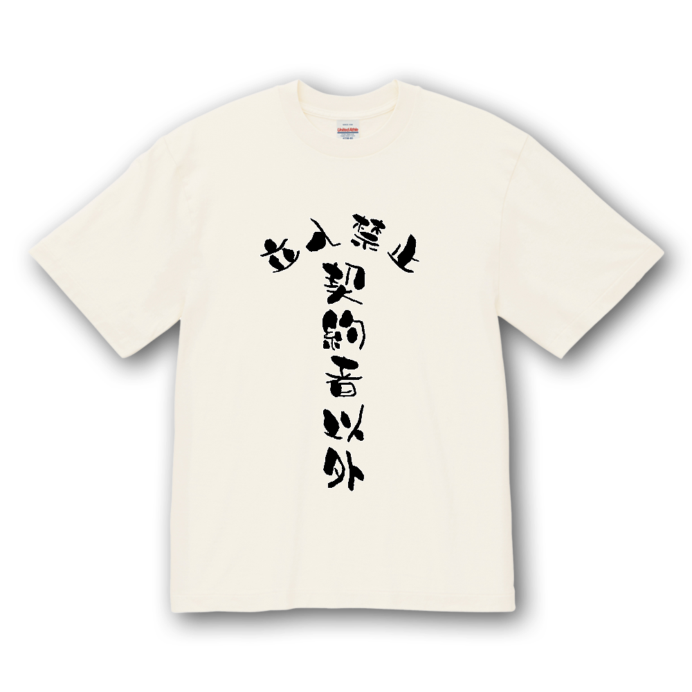 契約者以外