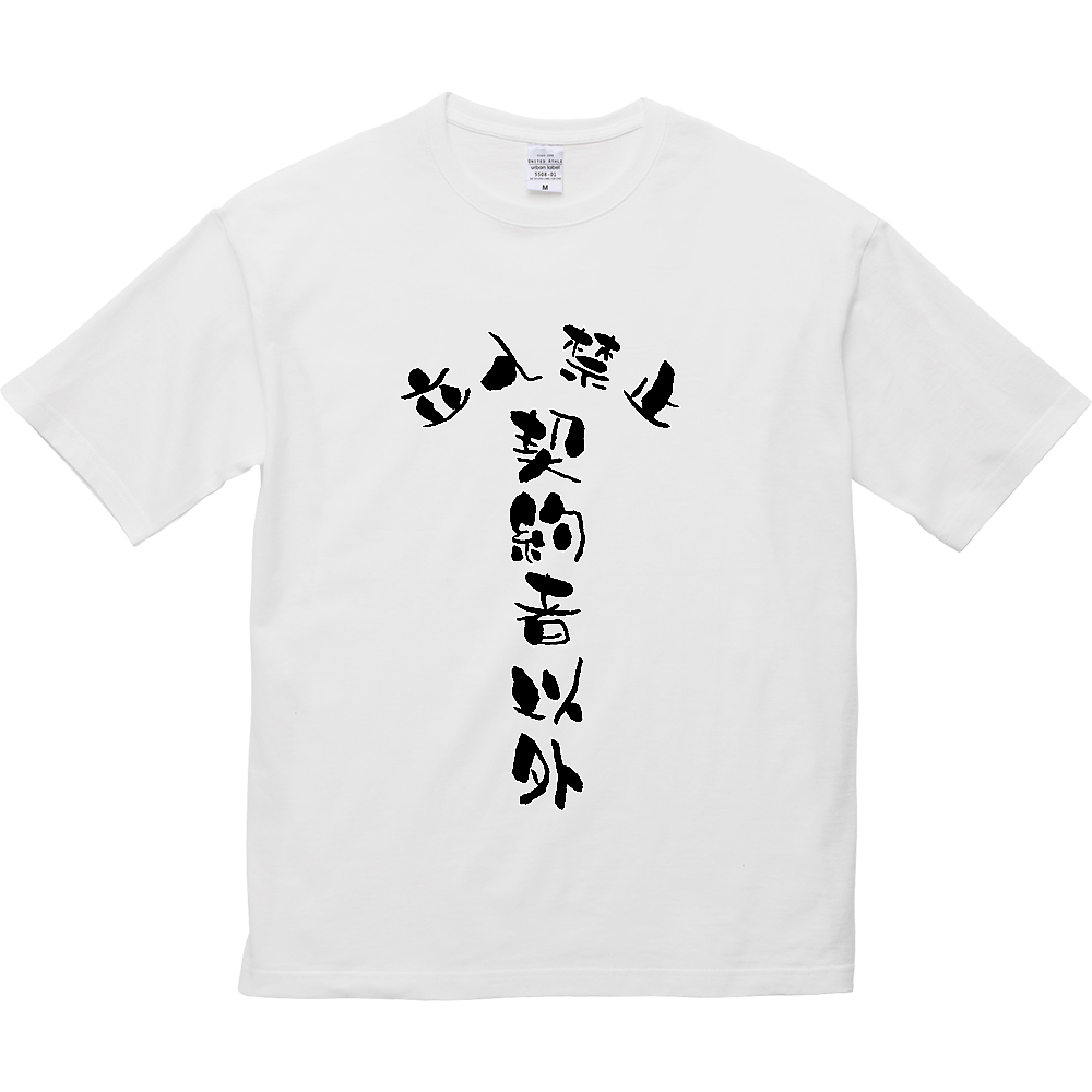 契約者以外