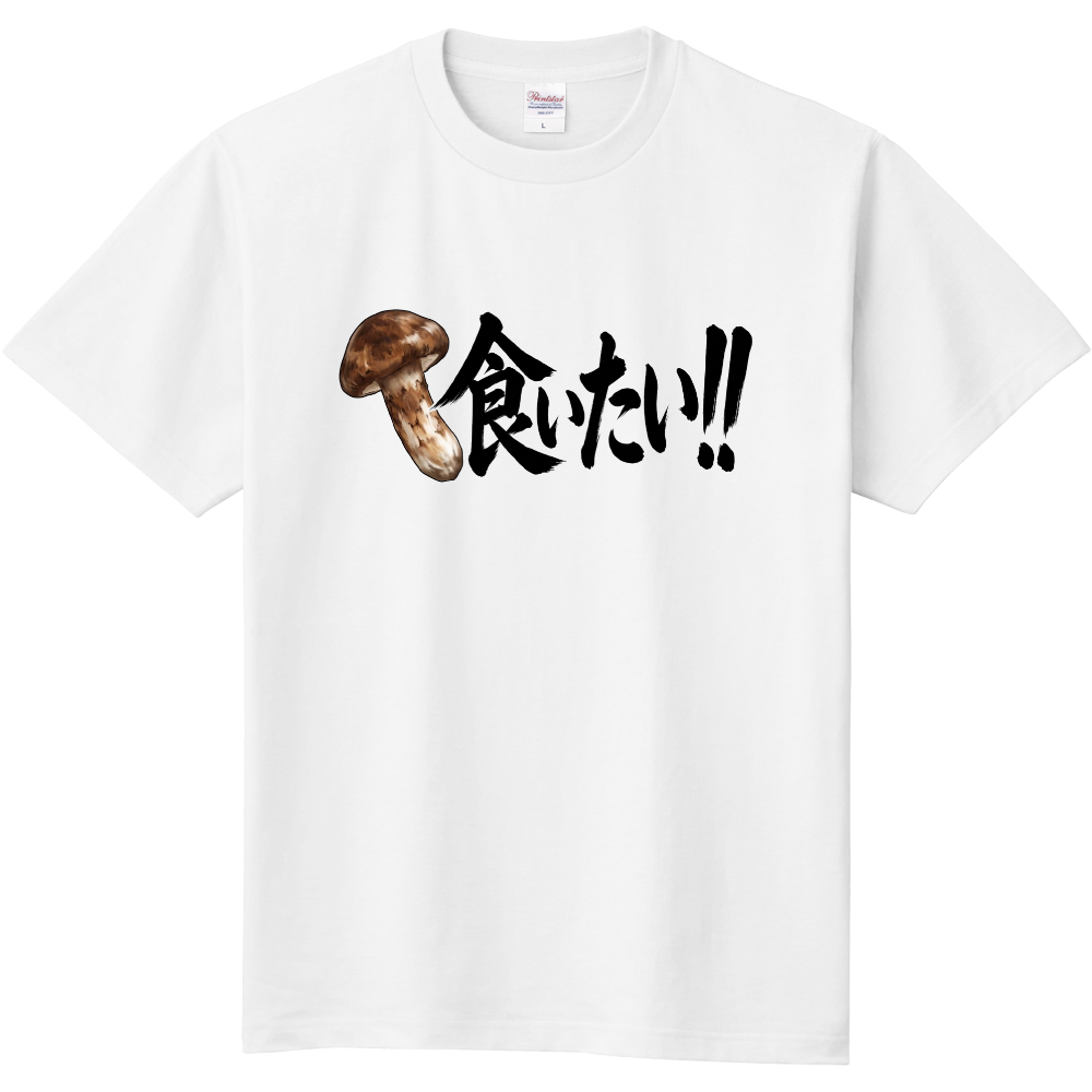 松茸食いたい!!〜心の声 (薄い色の生地限定)