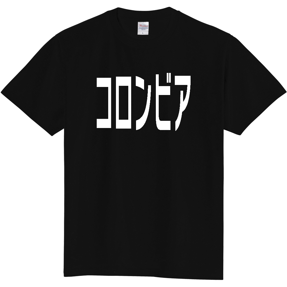 【国名】 「コロンビア」日本語白文字ロゴTシャツ 「Colombia」 Japanese characters white text T-Shirt