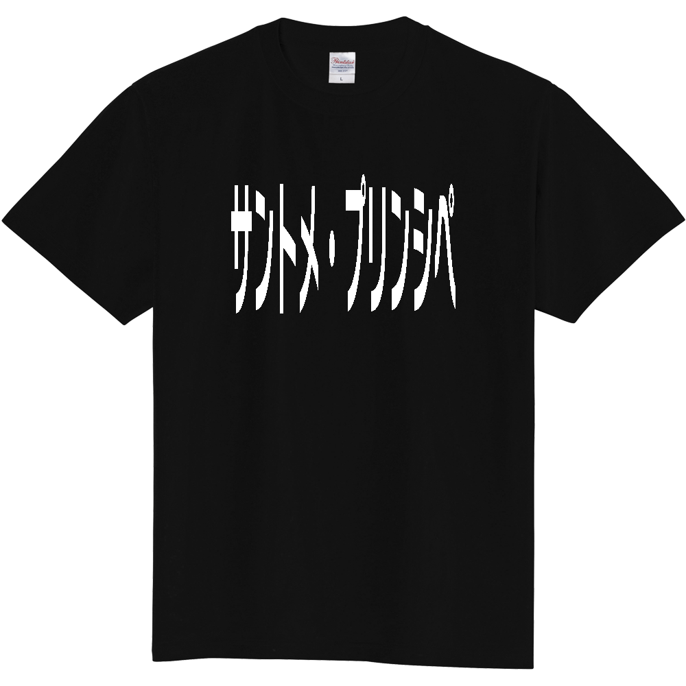 【国名】 「サントメ・プリンシペ」日本語白文字ロゴTシャツ 「Sao Tome and Principe」 Japanese characters white text T-Shirt