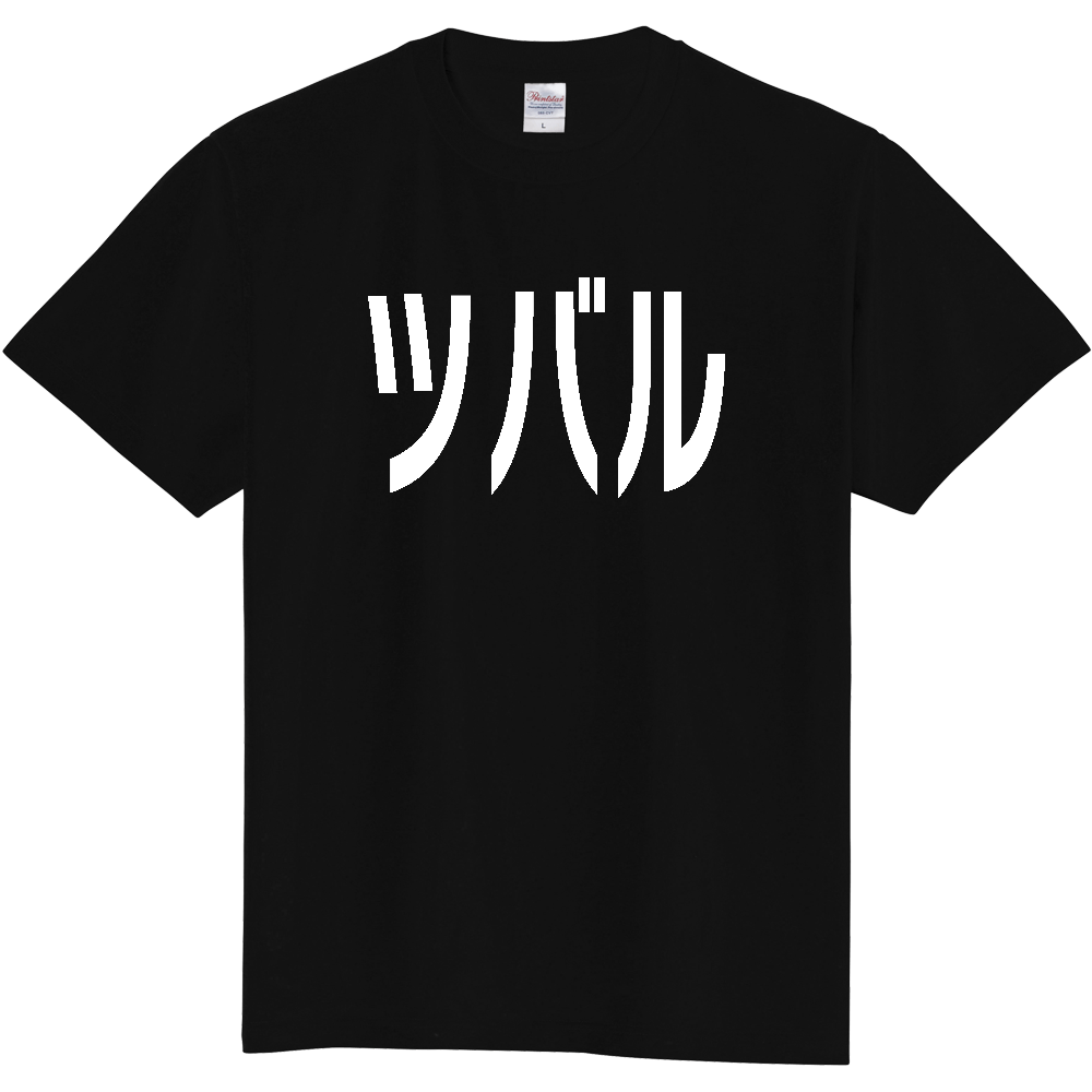 【国名】 「ツバル」日本語白文字ロゴTシャツ 「Tuvalu」 Japanese characters white text T-Shirt