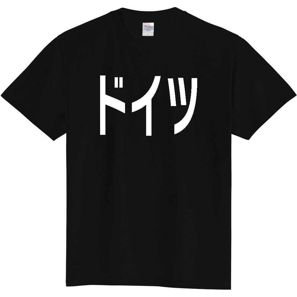 【国名】 「ドイツ」日本語白文字ロゴTシャツ 「Germany」 Japanese characters white text T-Shirt