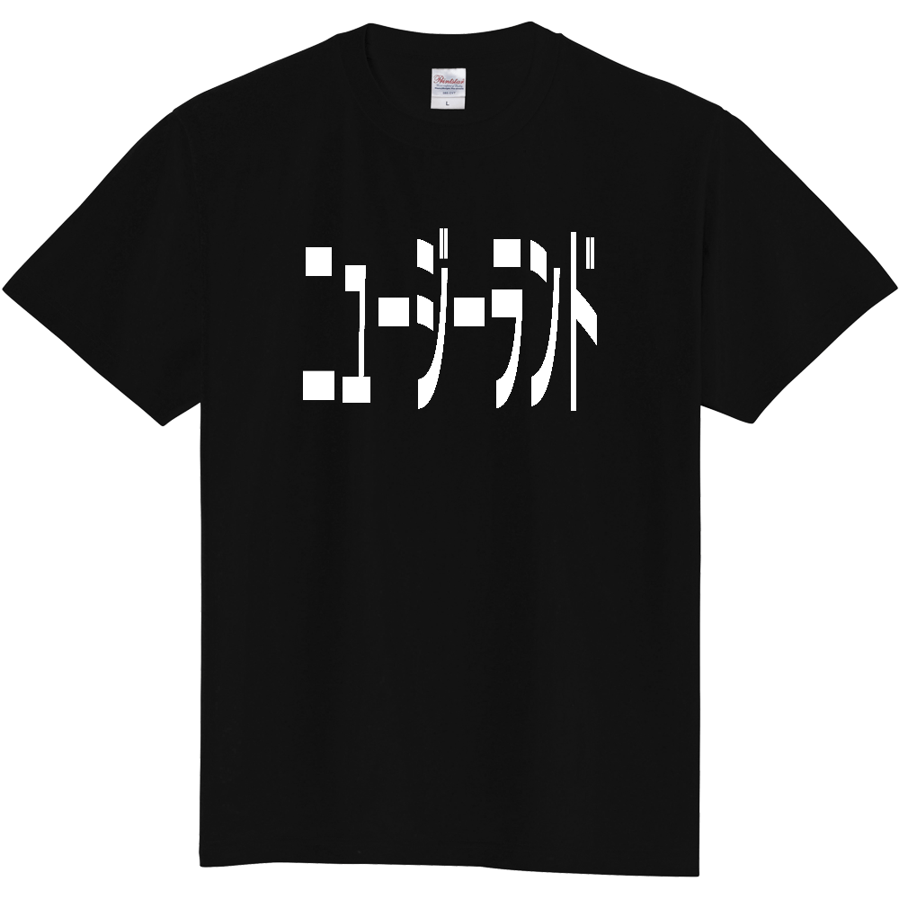 【国名】 「ニュージーランド」日本語白文字ロゴTシャツ 「New Zealand」 Japanese characters white text T-Shirt