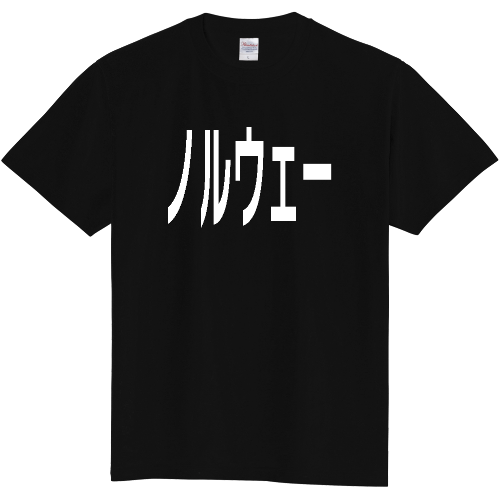 【国名】 「ノルウェー」日本語白文字ロゴTシャツ 「Norway」 Japanese characters white text T-Shirt