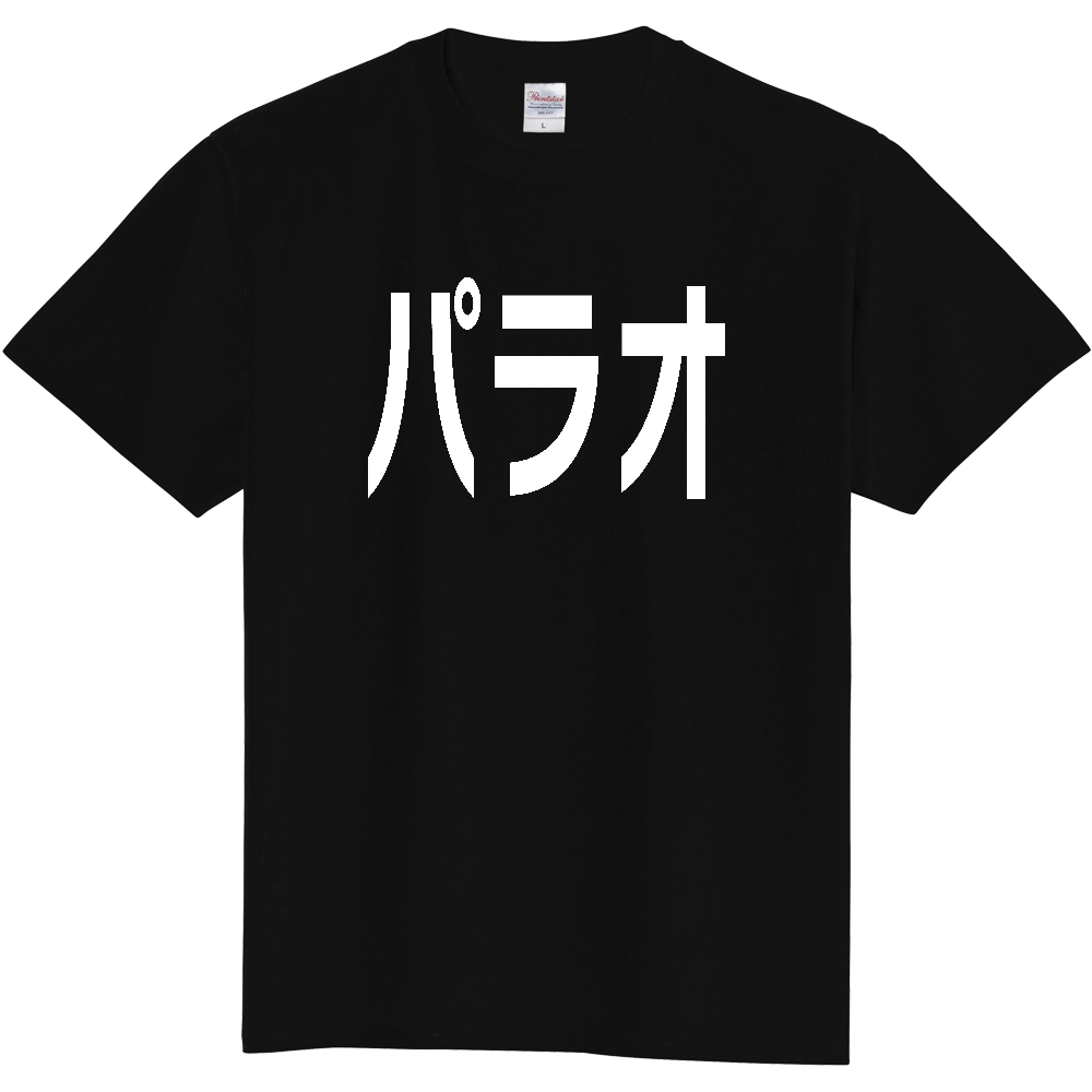 【国名】 「パラオ」日本語白文字ロゴTシャツ 「Palau」 Japanese characters white text T-Shirt