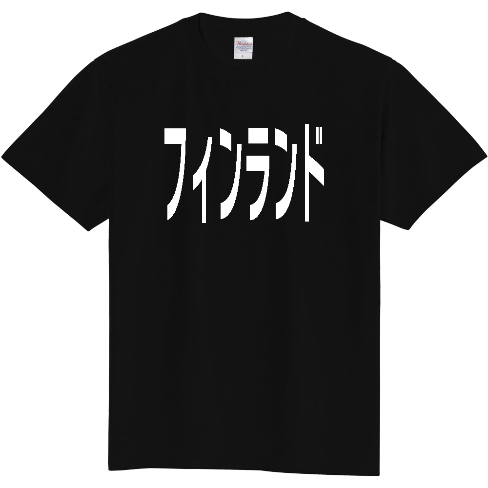【国名】 「フィンランド」日本語白文字ロゴTシャツ 「Finland」 Japanese characters white text T-Shirt