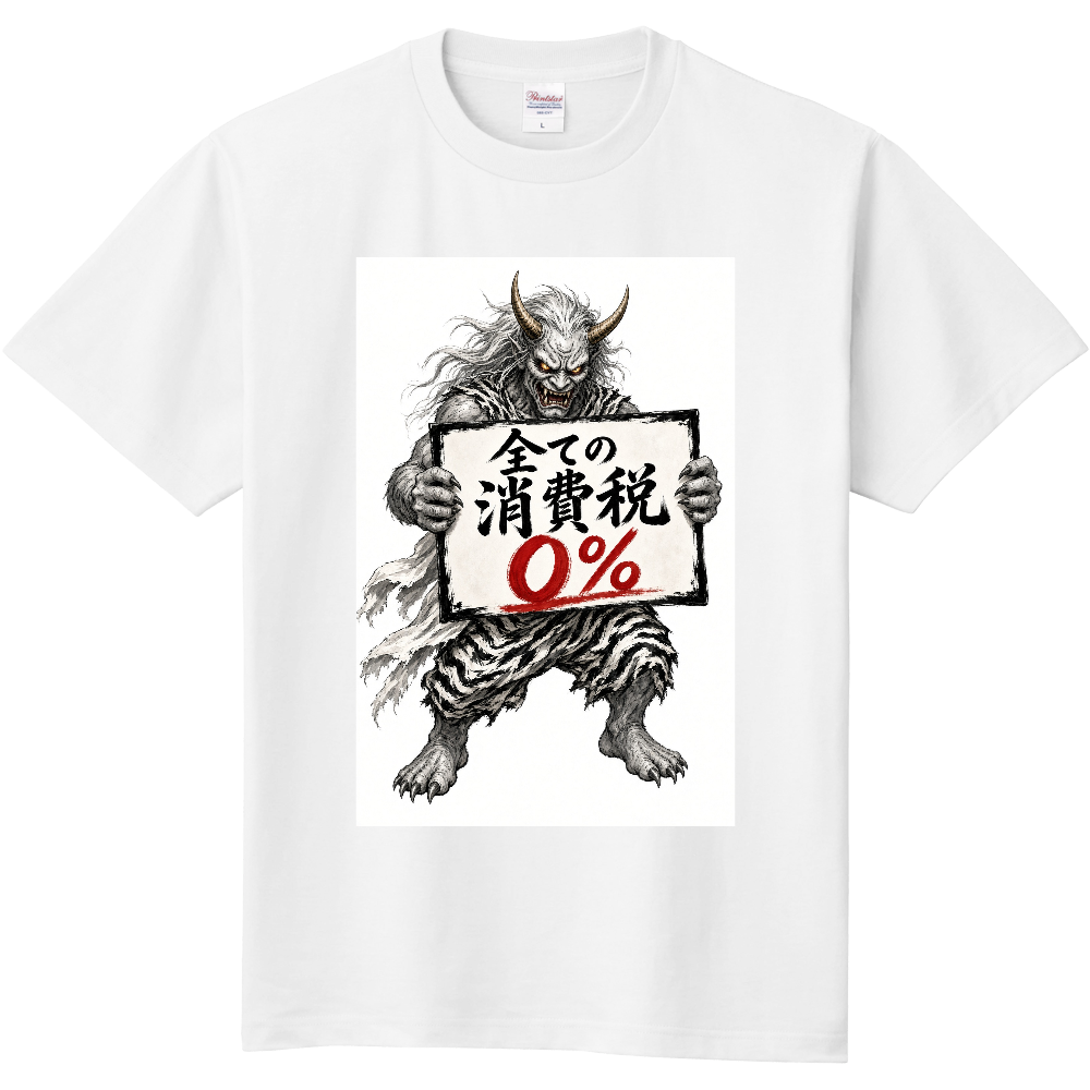 消費税0%