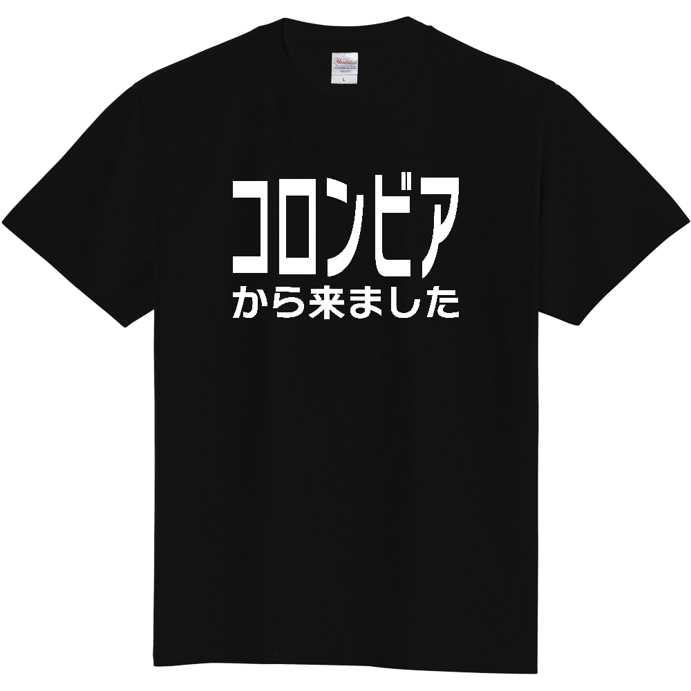 【国名】 「コロンビアから来ました」日本語白文字ロゴTシャツ 「I came from Colombia」 Japanese characters white text T-Shirt