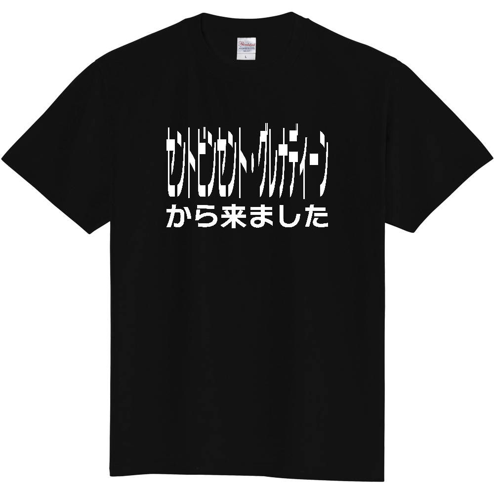 【国名】 「セントビンセント・グレナディーンから来ました」日本語白文字ロゴTシャツ 「I came from Saint Vincent and the Grenadines」 Japanese characters white text T-Shirt