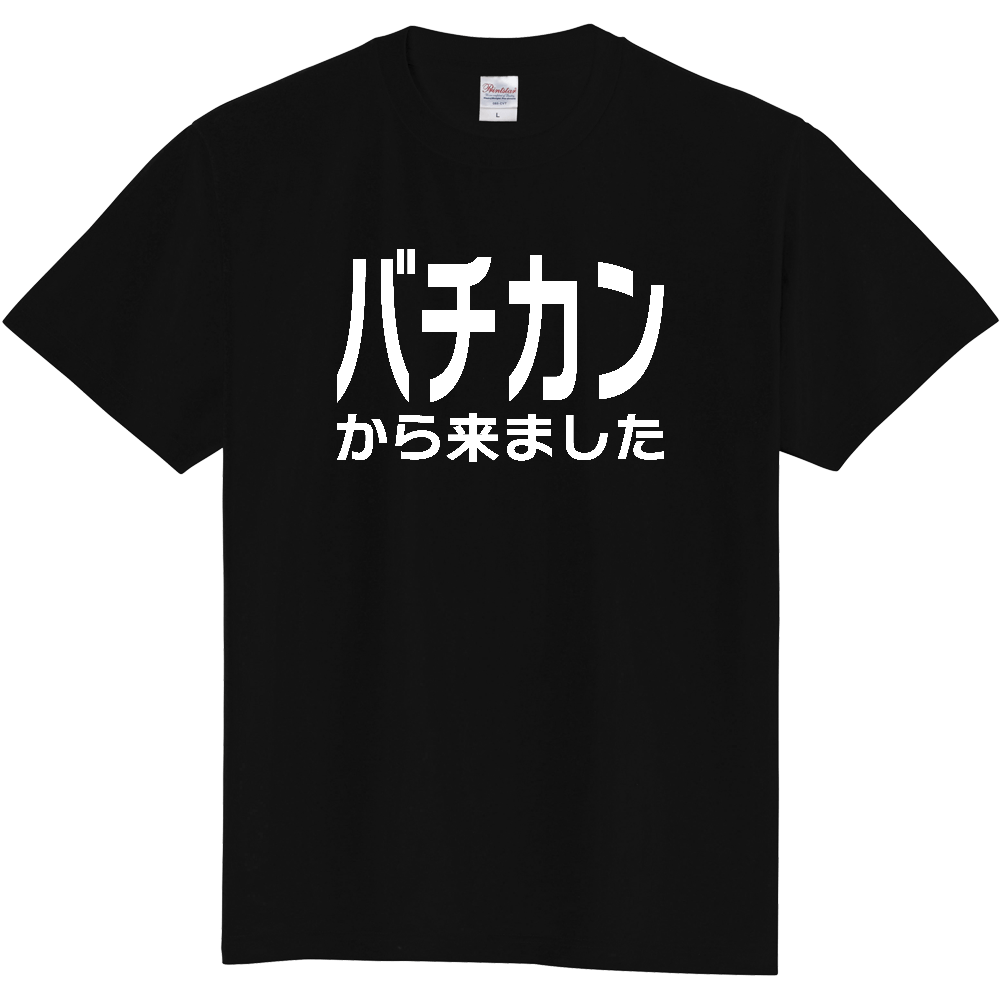 【国名】 「バチカンから来ました」日本語白文字ロゴTシャツ 「I came from Vatican City」 Japanese characters white text T-Shirt