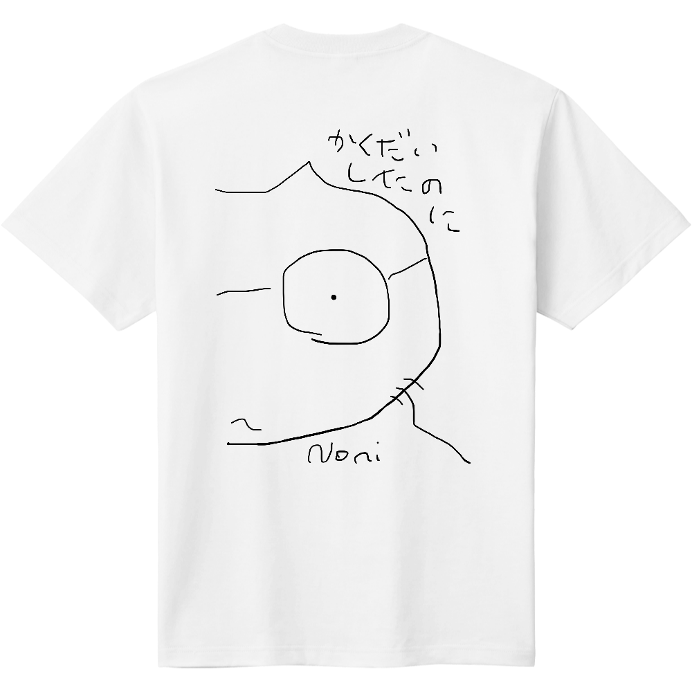 かくだいしたのに