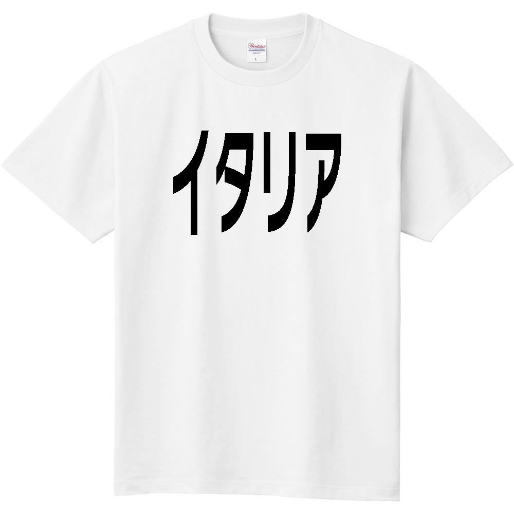 【国名】 「イタリア」日本語黒文字ロゴTシャツ 「Italy」 Japanese characters white text T-Shirt