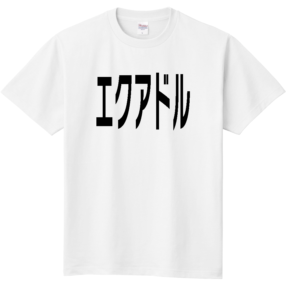 【国名】 「エクアドル」日本語黒文字ロゴTシャツ 「Ecuador」 Japanese characters white text T-Shirt