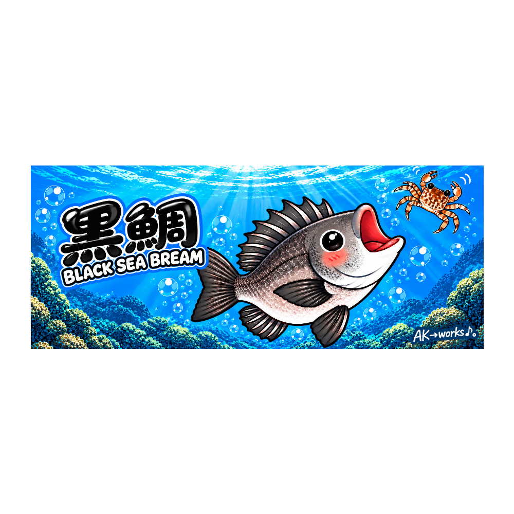 黒鯛 BLACK SEA BREAM|かわいい黒鯛の海中イラスト タオル(カニ)