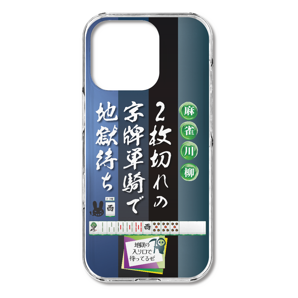 S16p070　麻雀『2枚切れ』HD iPhone16pro (透明)(ハードケース)｜PLATA