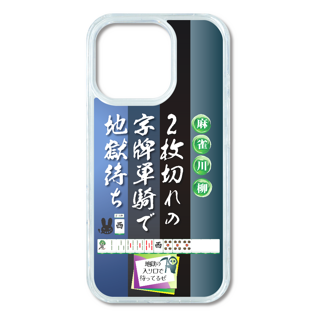 S16p072 麻雀『2枚切れ』Mag iPhone16Pro MagSafe対応