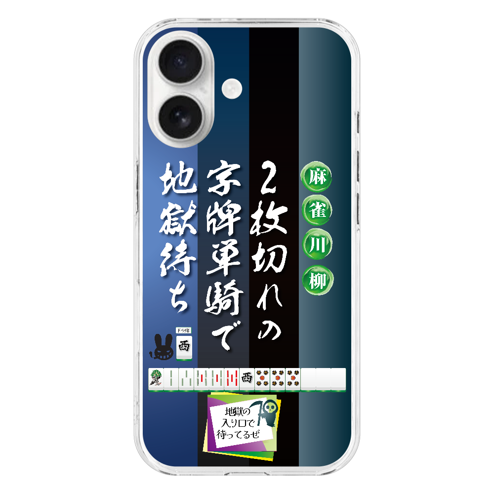 S170070　麻雀『2枚切れ』HD iPhone17 (透明)(ハードケース)｜PLATA