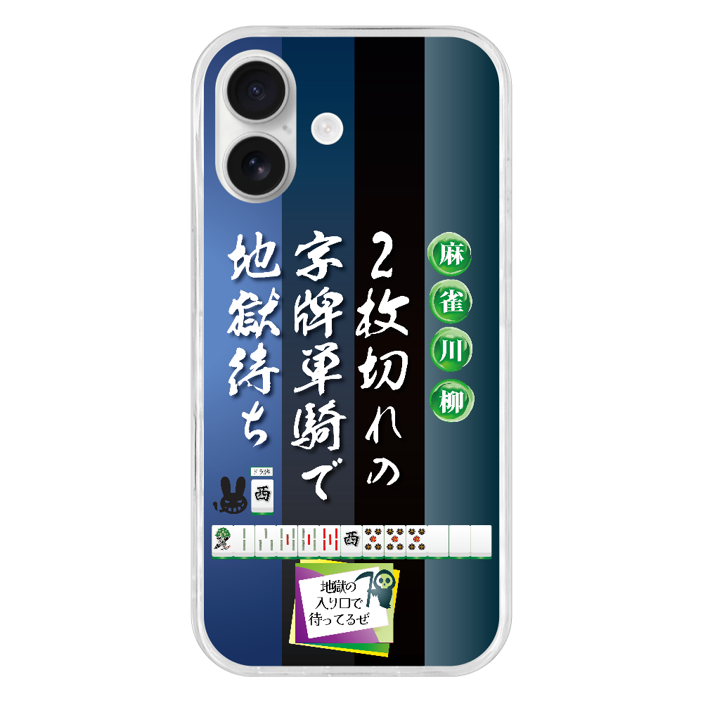 S170071　麻雀『2枚切れ』TPU iPhone17 TPUケース｜アングラベース