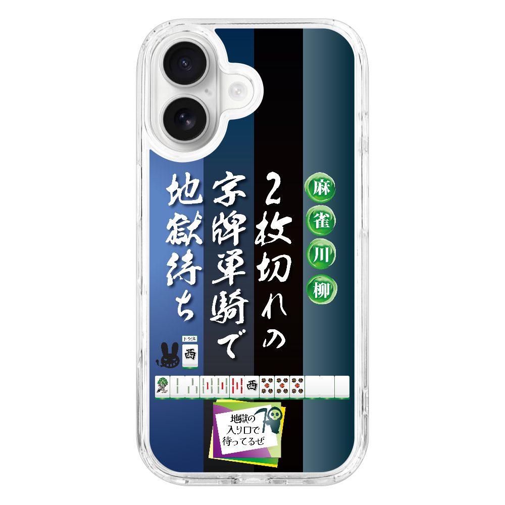 S170072　麻雀『2枚切れ』Mag iPhone17 MagSafe対応