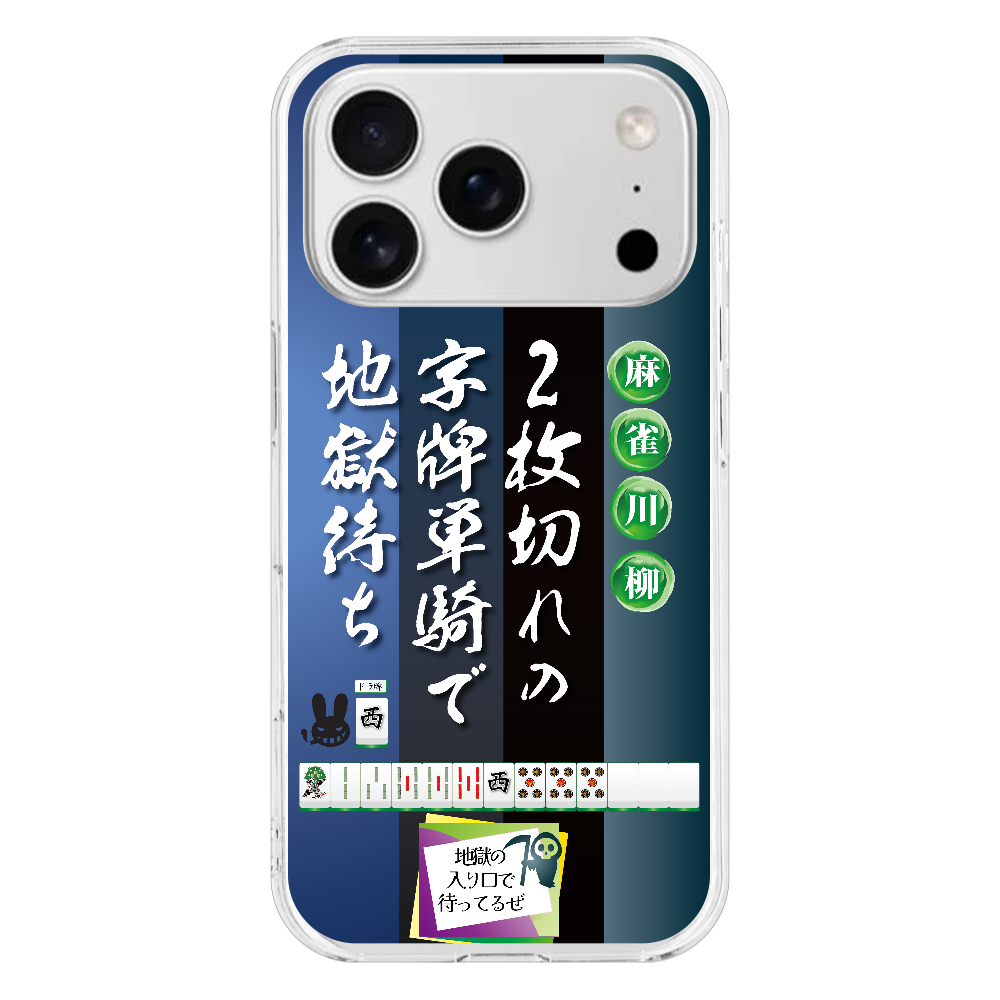 S17p070 麻雀『2枚切れ』HD iPhone17pro (透明)(ハードケース)|PLATA
