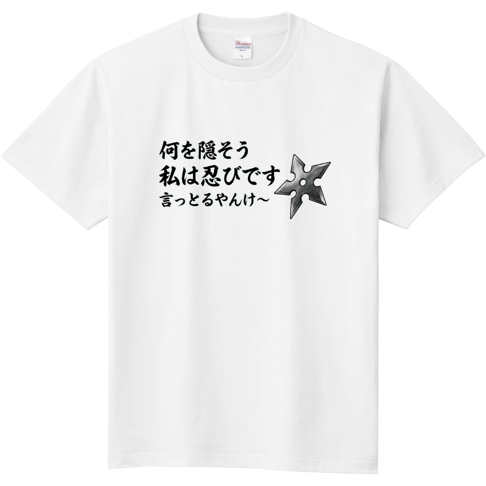 何を隠そう私は忍びです〜言っとるやんけ〜
