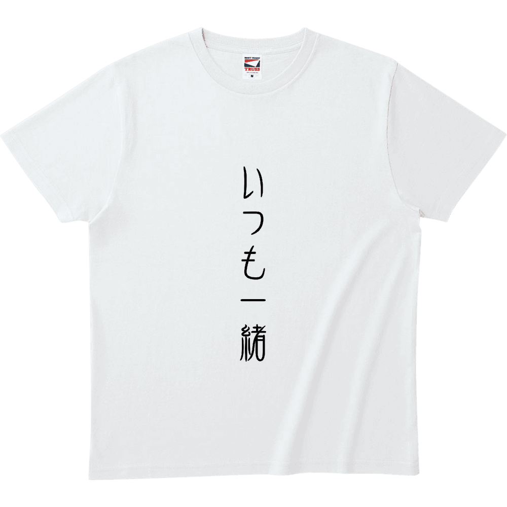 いつも一緒のロゴ
