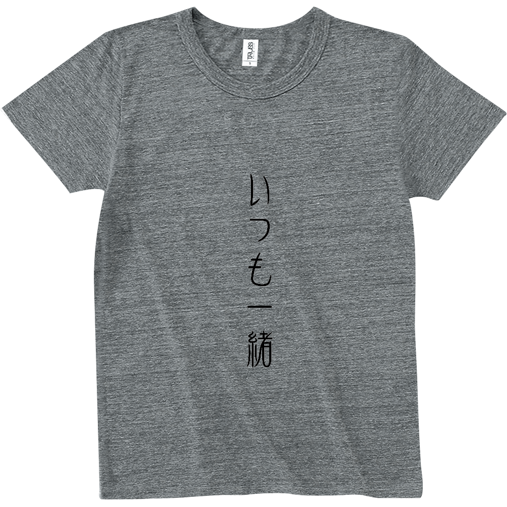 いつも一緒のロゴ