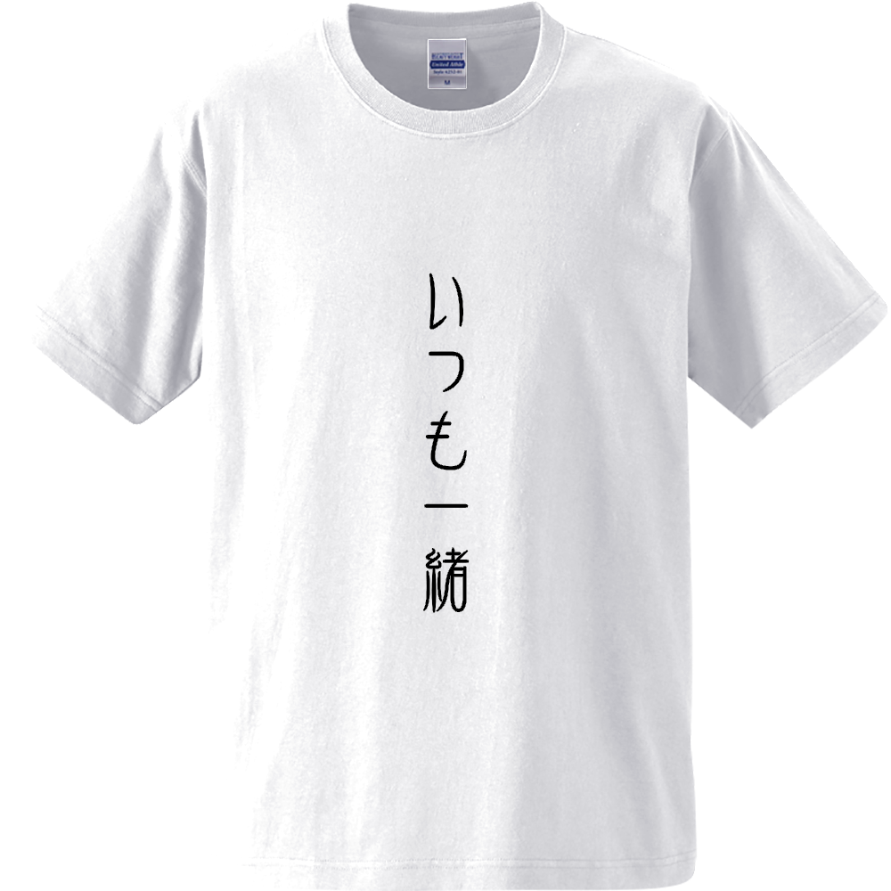 いつも一緒のロゴ