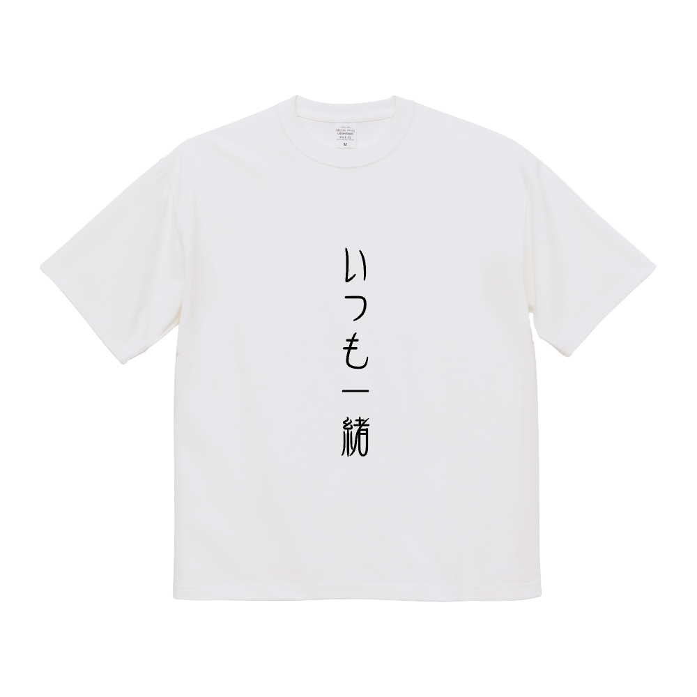 いつも一緒のロゴ