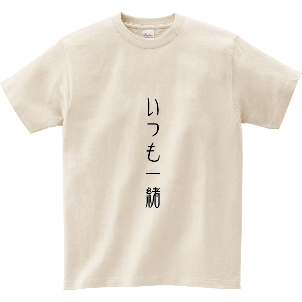 いつも一緒のロゴ