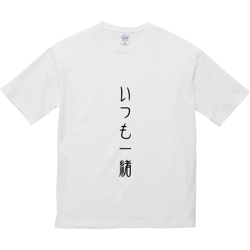 いつも一緒のロゴ