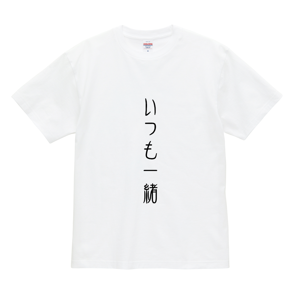 いつも一緒のロゴ