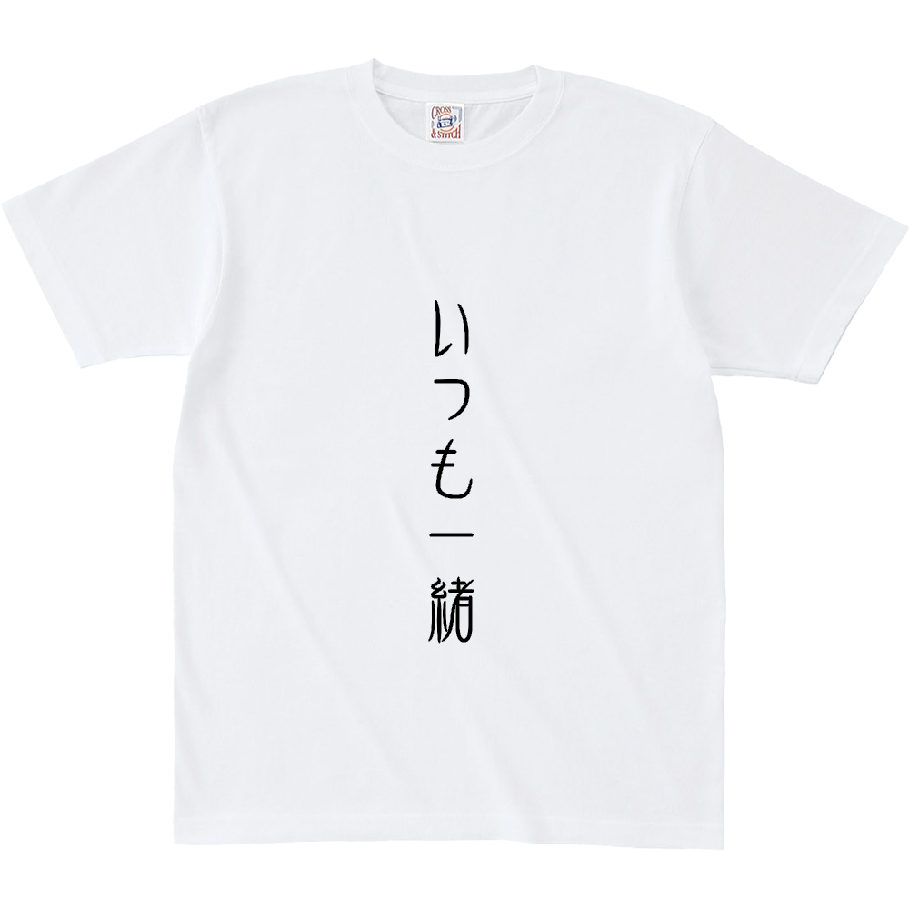 いつも一緒のロゴ