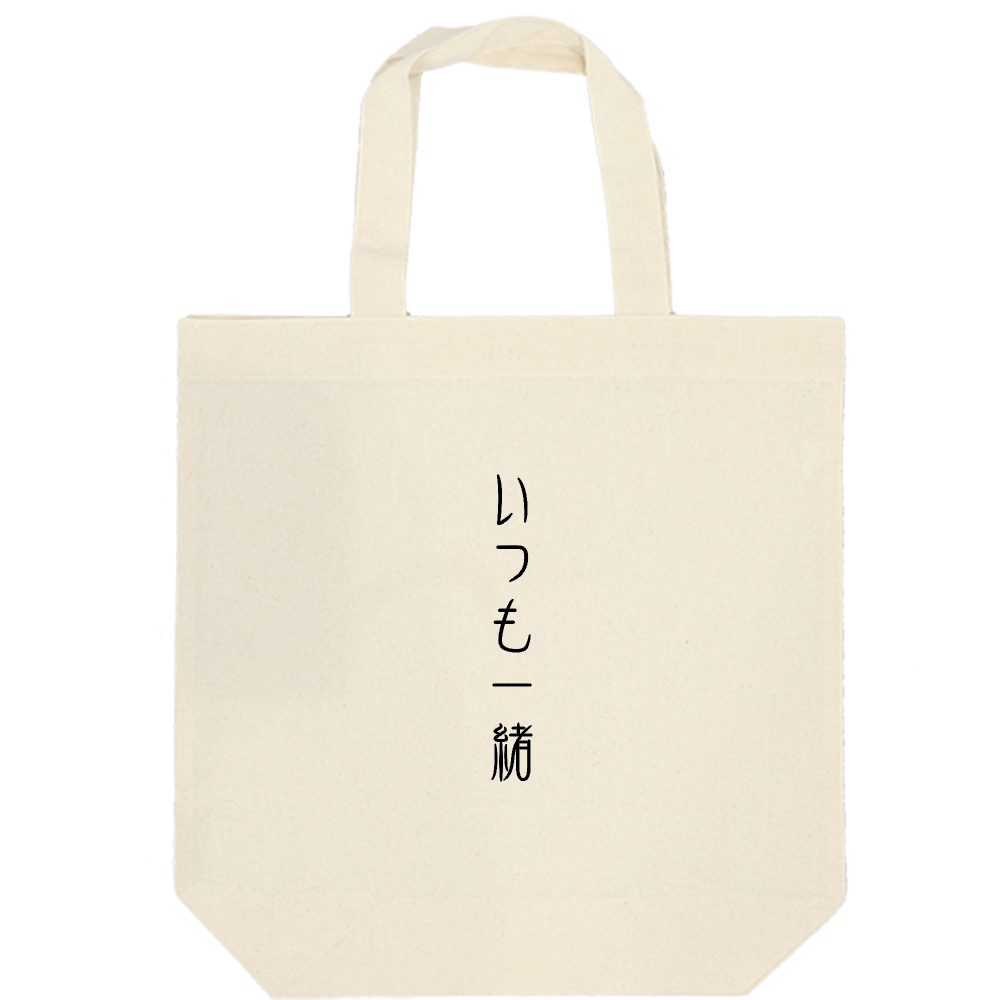 いつも一緒のロゴ