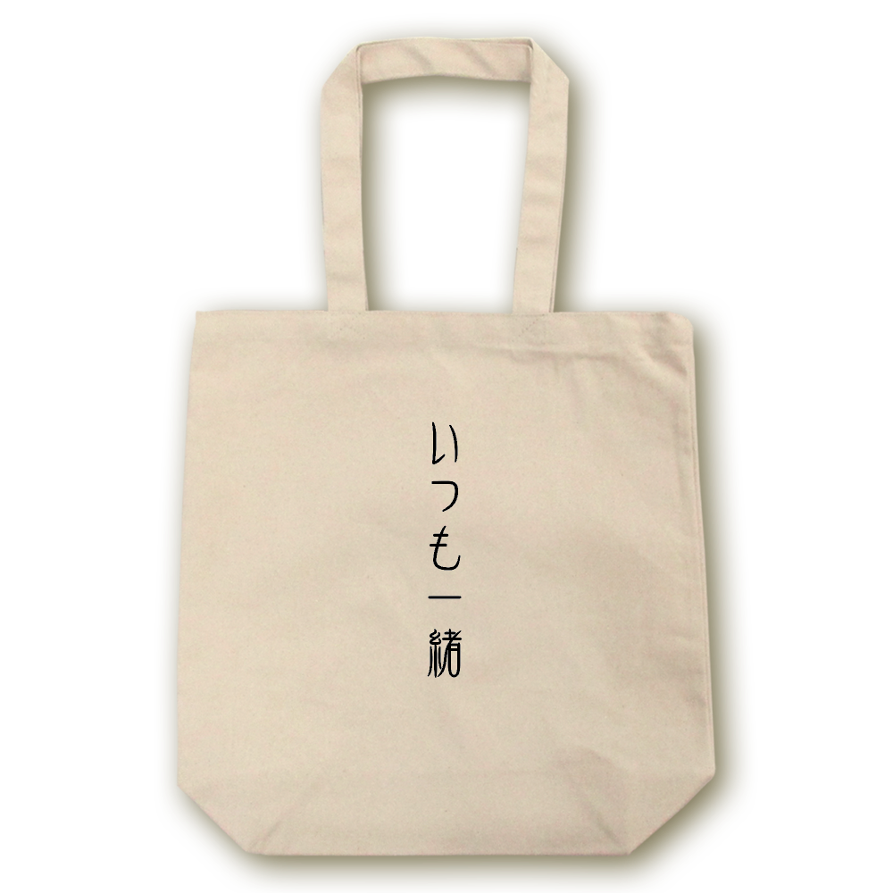 いつも一緒のロゴ
